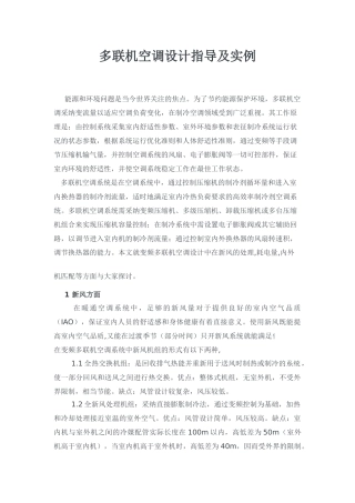 多联机空调设计指导及实例
