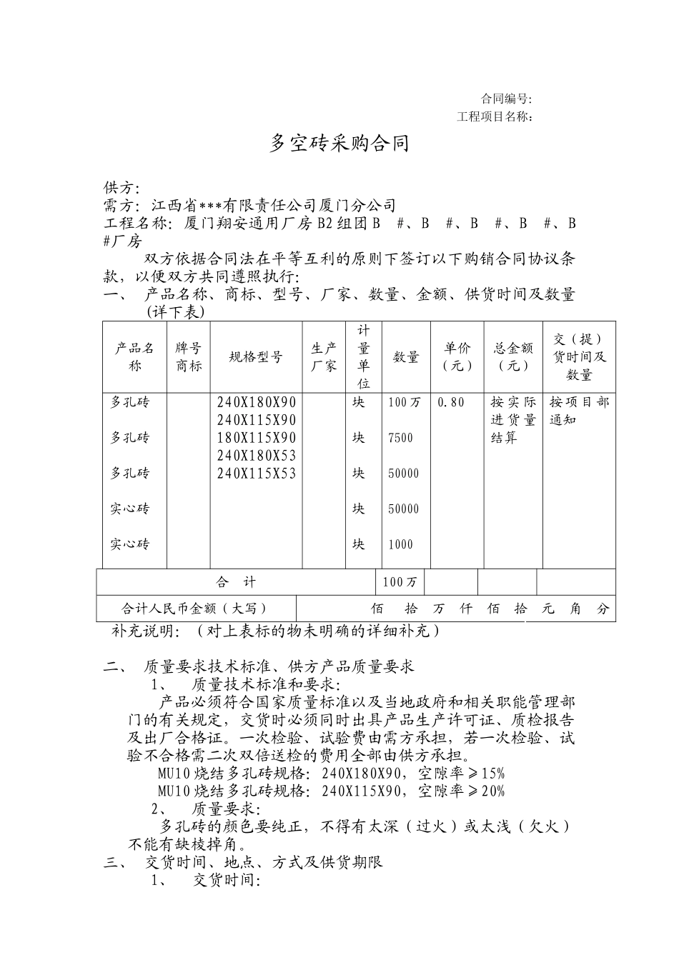多空砖采购合同_第1页