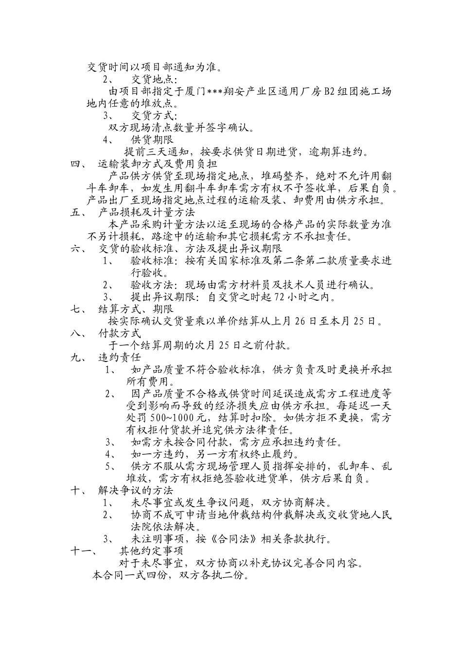 多空砖采购合同_第2页