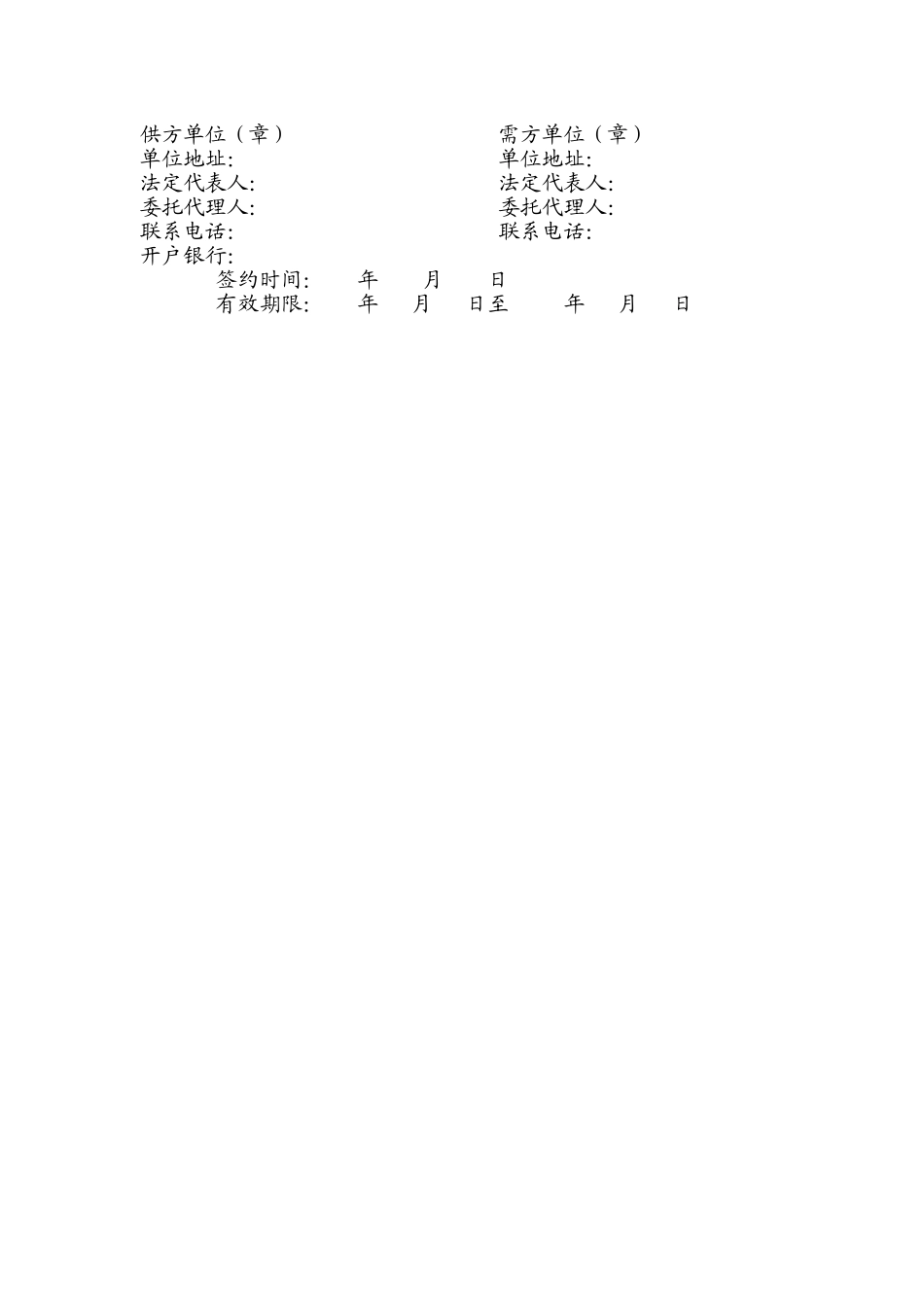 多空砖采购合同_第3页