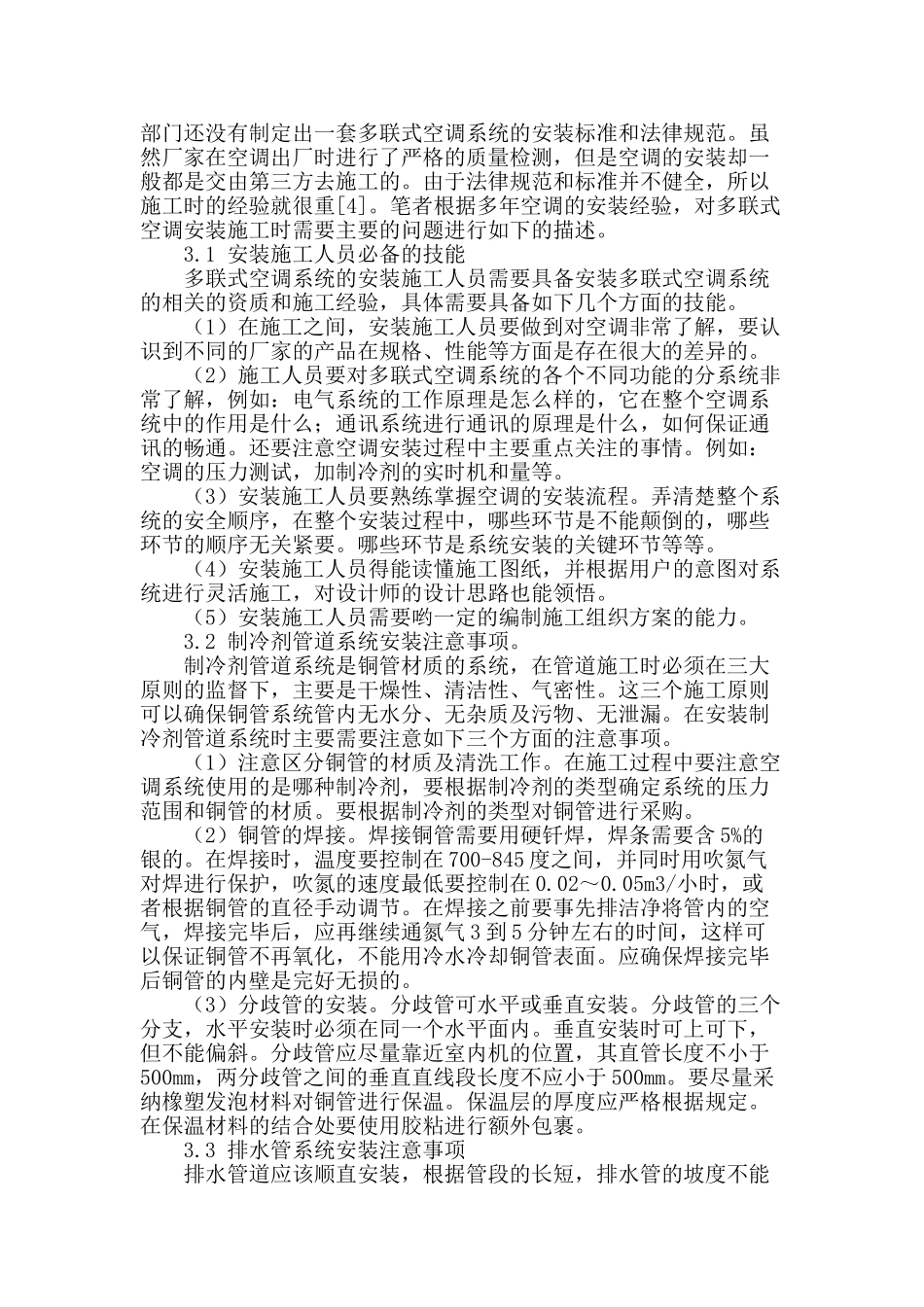 多联式空调系统施工中的几个注意事项_第2页