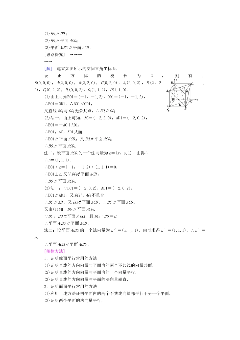 高中数学 第3章 空间向量与立体几何 3.2 空间向量的应用 3.2.2 空间线面关系的判定学案 苏教版选修2-1-苏教版高二选修2-1数学学案_第2页