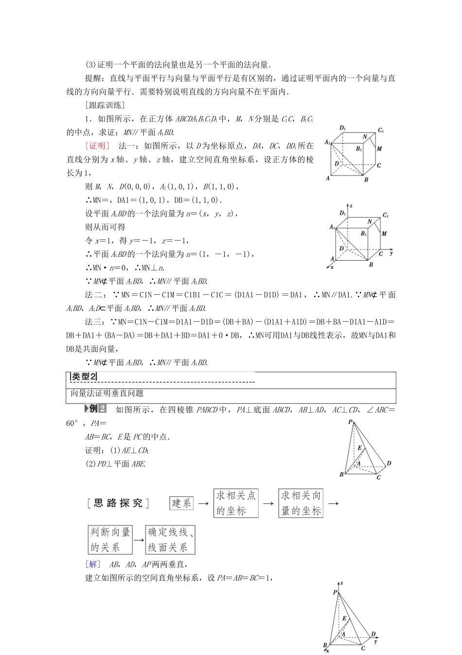 高中数学 第3章 空间向量与立体几何 3.2 空间向量的应用 3.2.2 空间线面关系的判定学案 苏教版选修2-1-苏教版高二选修2-1数学学案_第3页