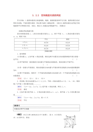 高中数学 第3章 空间向量与立体几何 3.2 空间向量的应用 3.2.2 空间线面关系的判定学案 苏教版选修2-1-苏教版高二选修2-1数学学案