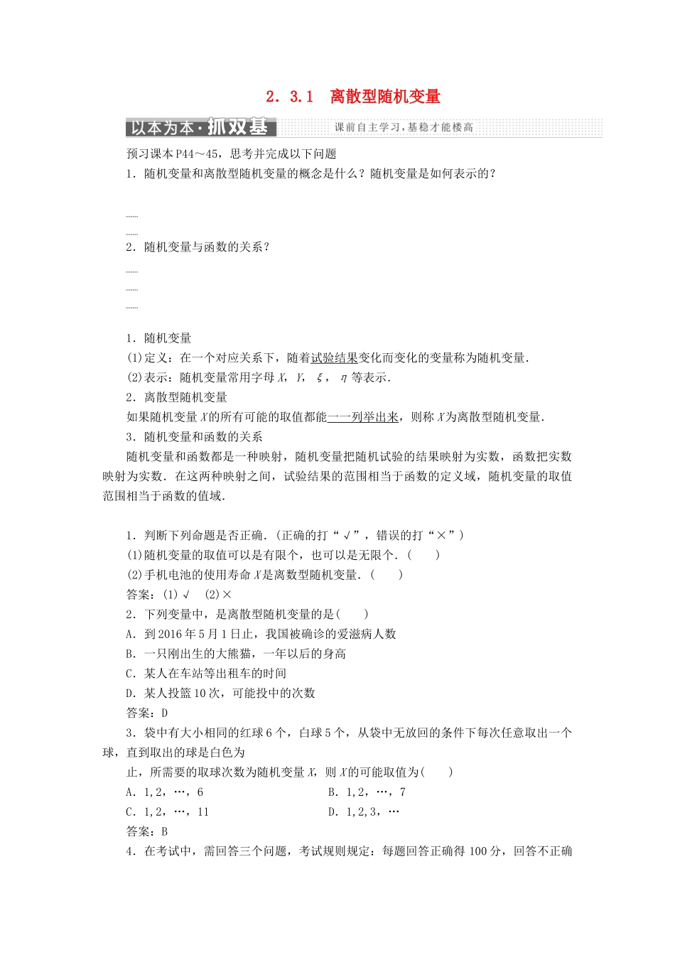 高中数学 第2章 概率 2.3.1 离散型随机变量学案 新人教A版选修2-3-新人教A版高二选修2-3数学学案_第1页