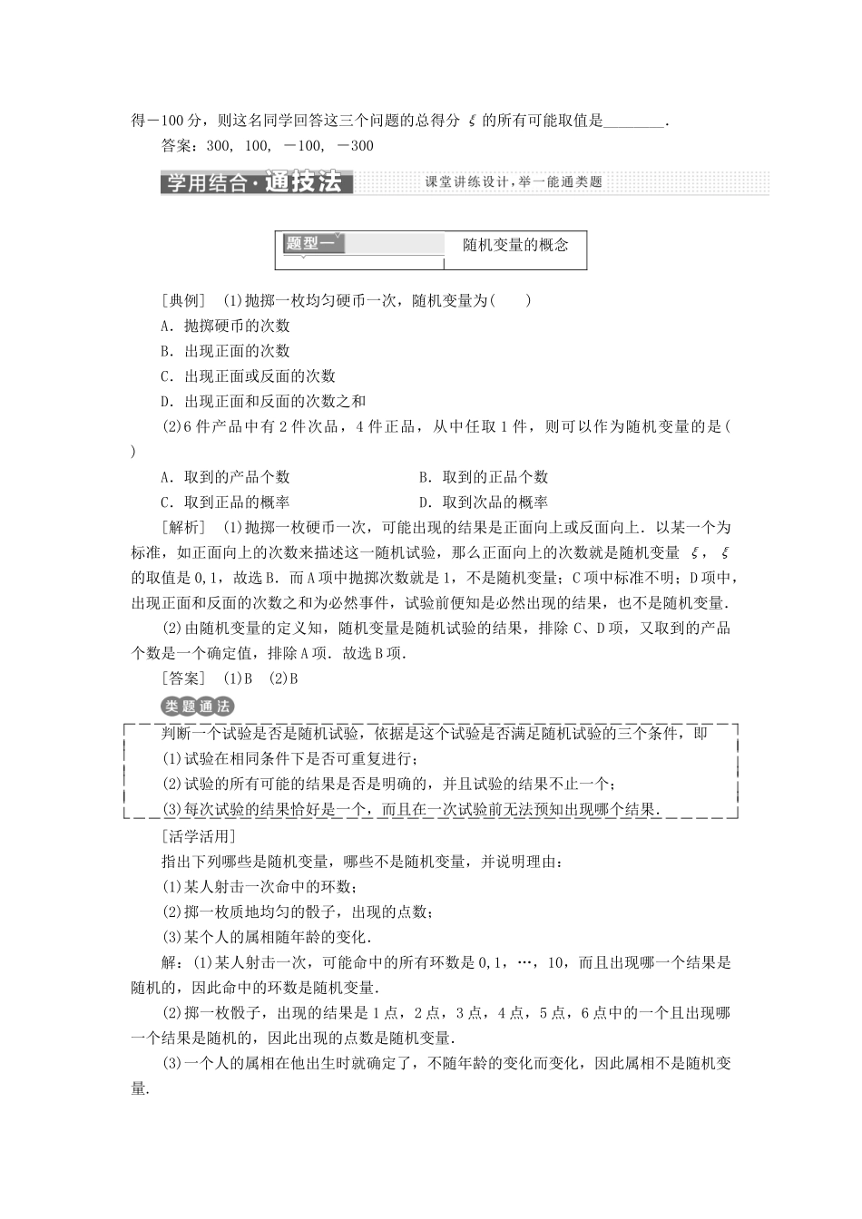 高中数学 第2章 概率 2.3.1 离散型随机变量学案 新人教A版选修2-3-新人教A版高二选修2-3数学学案_第2页