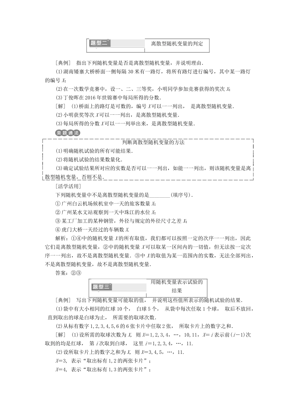 高中数学 第2章 概率 2.3.1 离散型随机变量学案 新人教A版选修2-3-新人教A版高二选修2-3数学学案_第3页