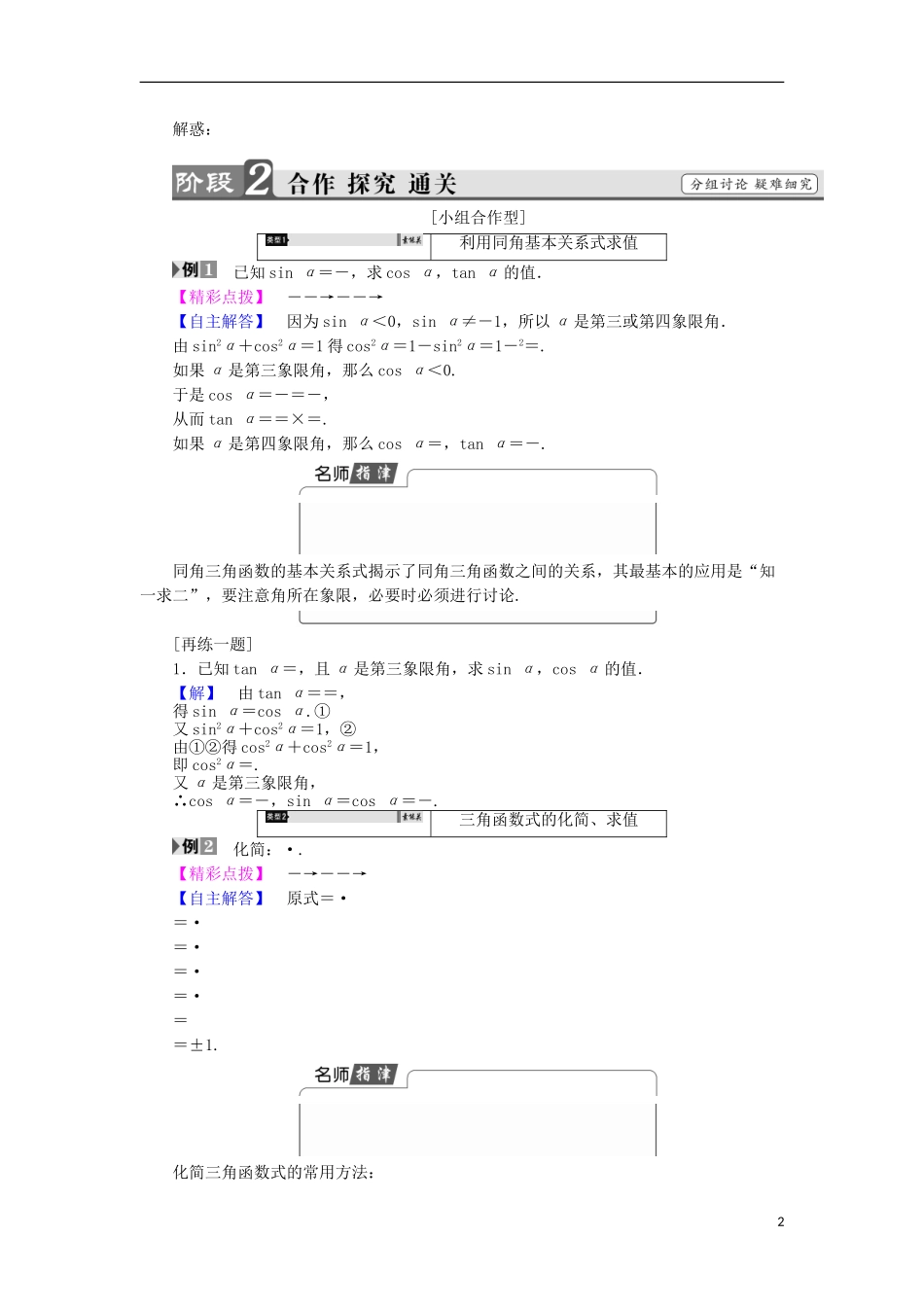 高中数学 第1章 三角函数 1.2.2 同角三角函数关系学案 苏教版必修4-苏教版高中必修4数学学案_第2页