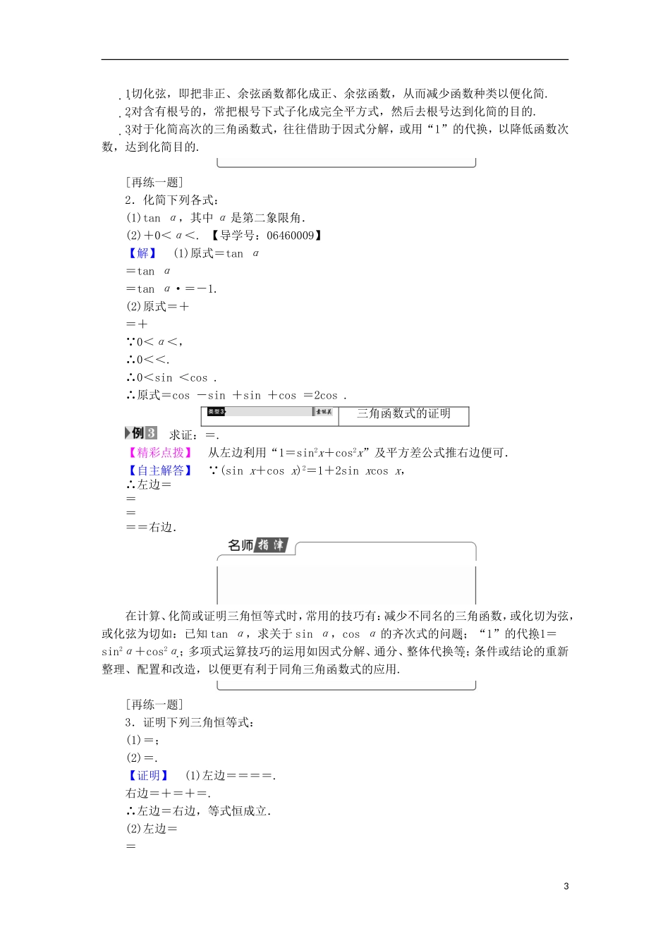 高中数学 第1章 三角函数 1.2.2 同角三角函数关系学案 苏教版必修4-苏教版高中必修4数学学案_第3页