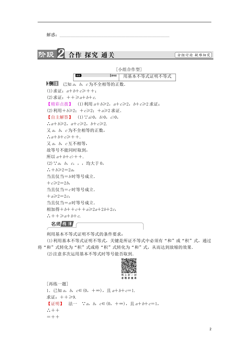 高中数学 第3章 不等式 3.4.1 基本不等式的证明学案 苏教版必修5-苏教版高中必修5数学学案_第2页