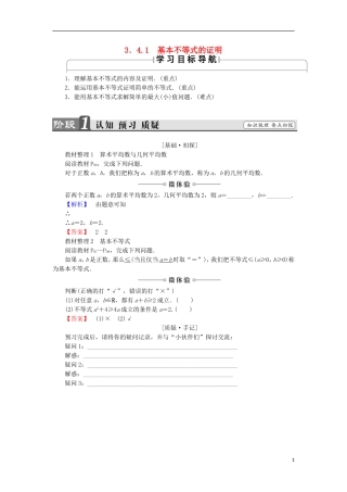 高中数学 第3章 不等式 3.4.1 基本不等式的证明学案 苏教版必修5-苏教版高中必修5数学学案