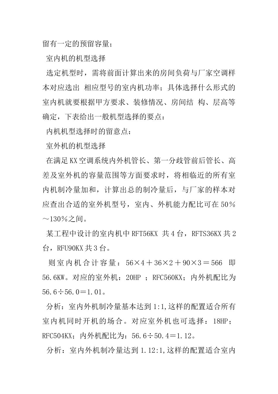 多联机负荷计算和简易估算_第2页