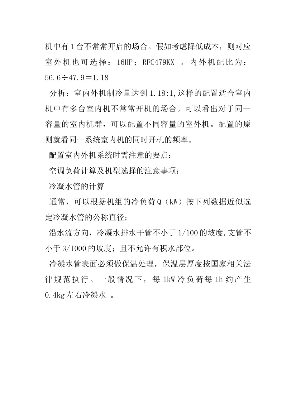 多联机负荷计算和简易估算_第3页