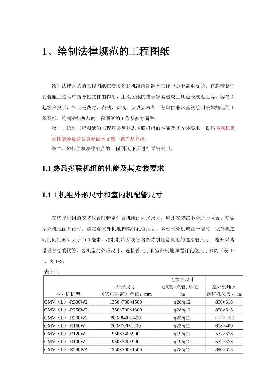 多联机设计与安装_第3页