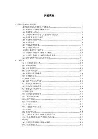 多联机设计与安装