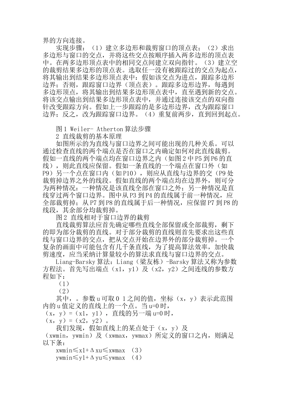 多边形裁剪算法在电力系统中的应用_第2页