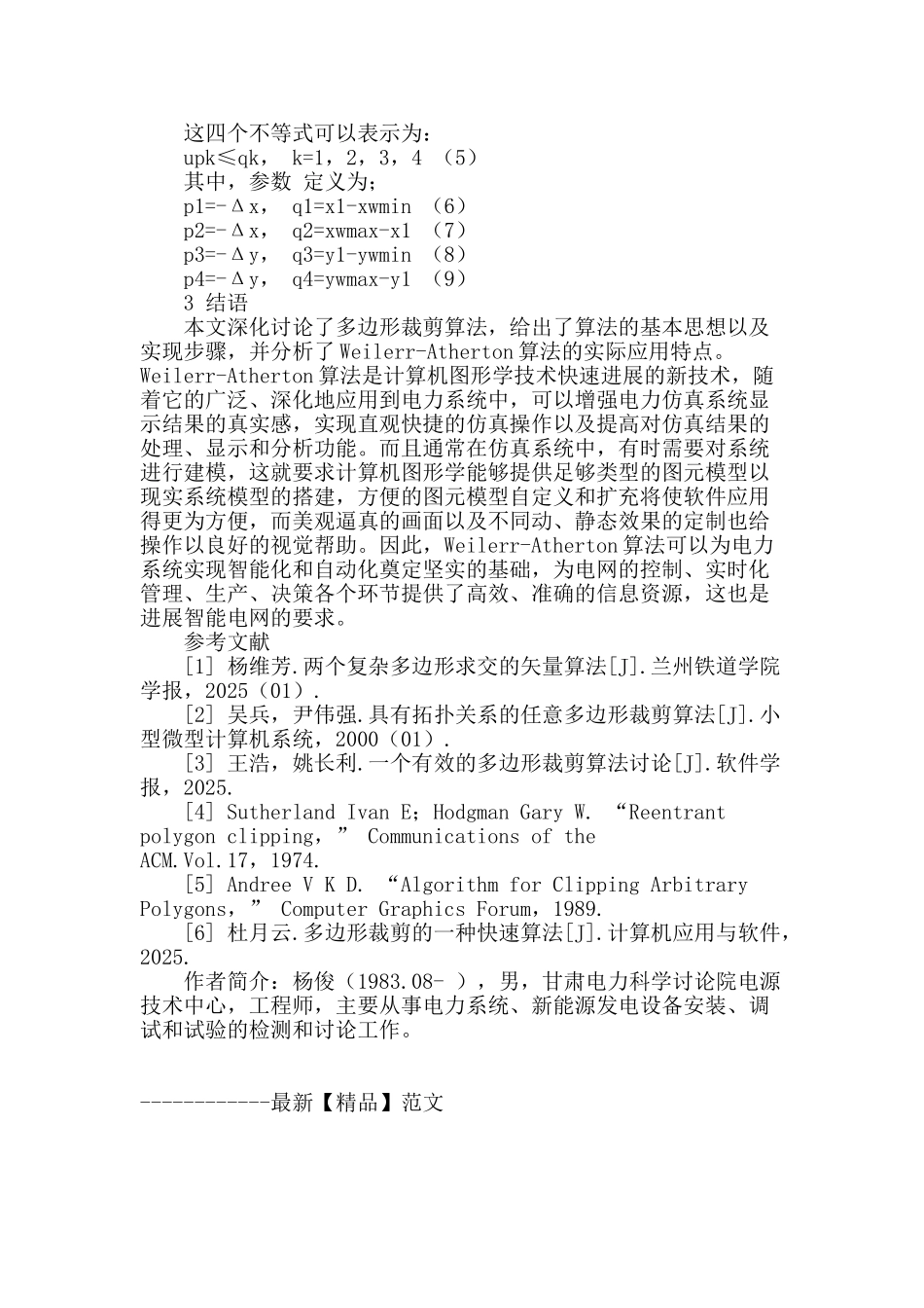 多边形裁剪算法在电力系统中的应用_第3页
