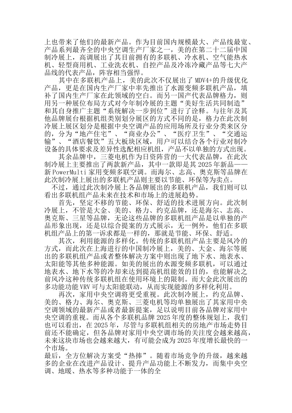 多联机的市场发展研究_第2页