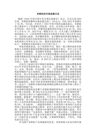 多联机的市场发展研究