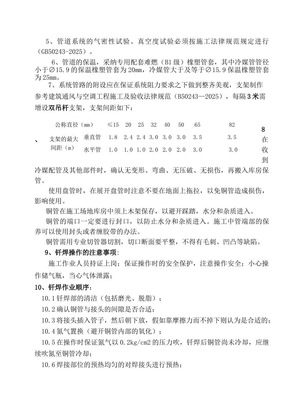 多联机空调安装技术交底_第2页