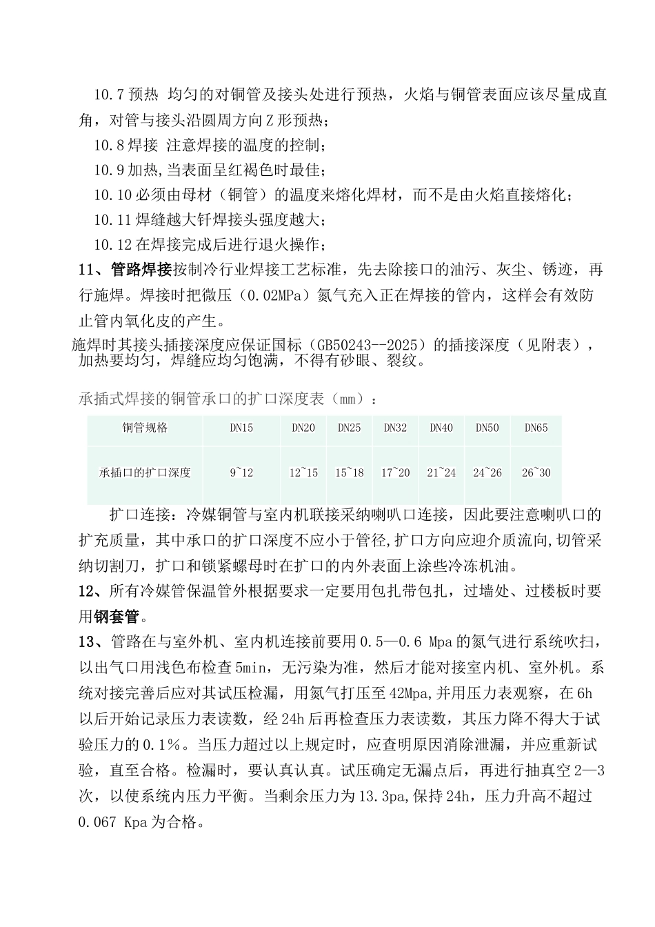 多联机空调安装技术交底_第3页