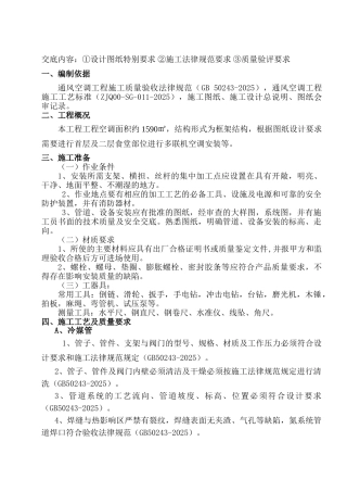 多联机空调安装技术交底