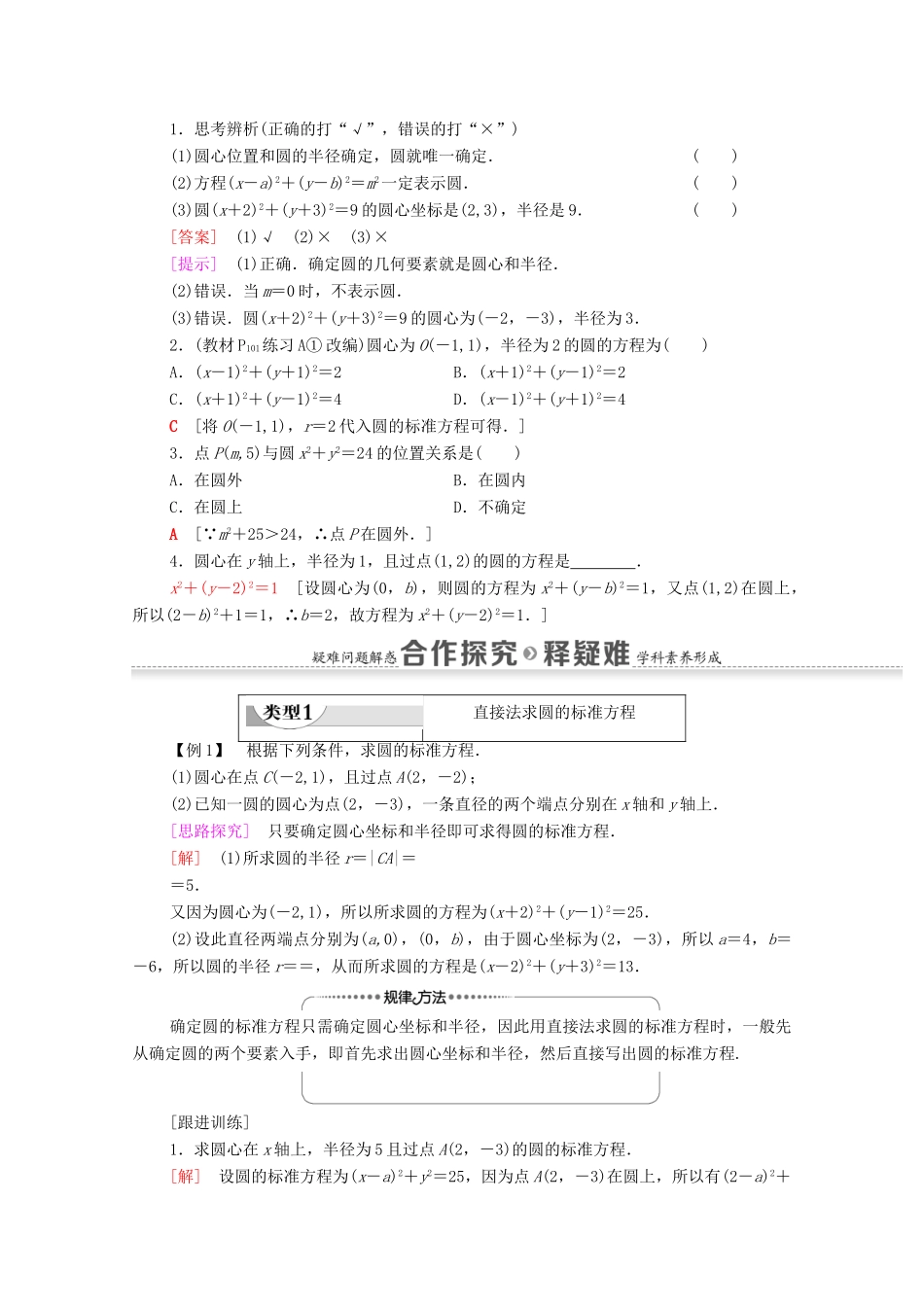 高中数学 第2章 平面解析几何 2.3 圆及其方程 2.3.1 圆的标准方程学案（含解析）新人教B版选择性必修第一册-新人教B版高二第一册数学学案_第2页