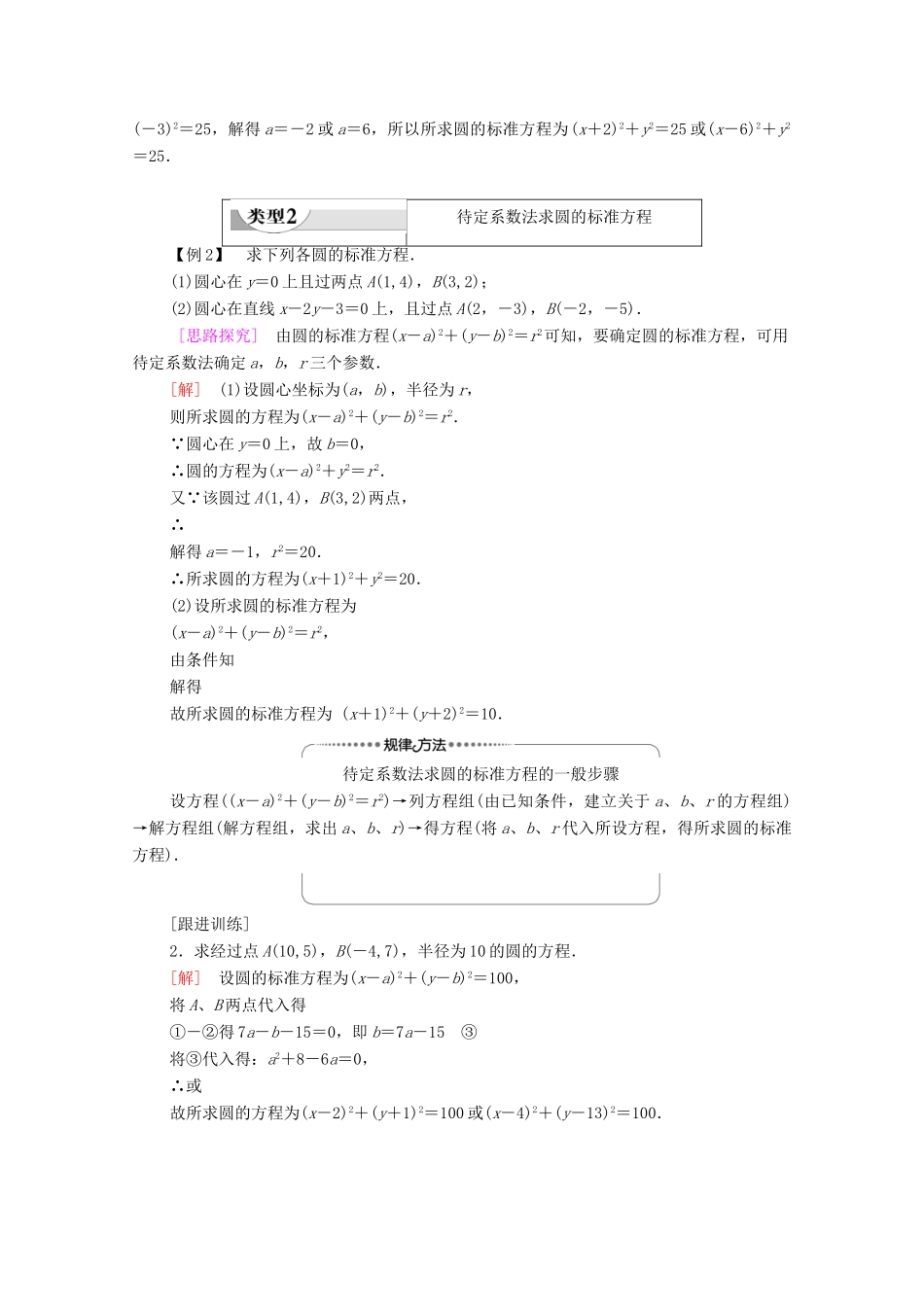 高中数学 第2章 平面解析几何 2.3 圆及其方程 2.3.1 圆的标准方程学案（含解析）新人教B版选择性必修第一册-新人教B版高二第一册数学学案_第3页