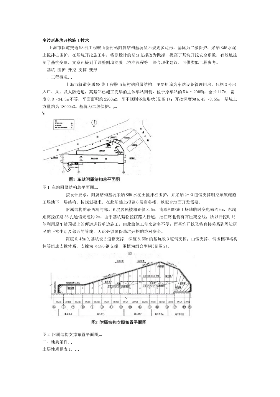 多边形基坑开挖施工技术_第1页