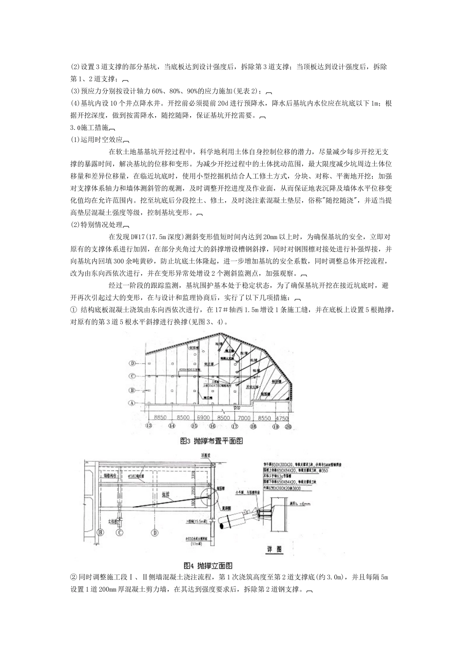 多边形基坑开挖施工技术_第3页