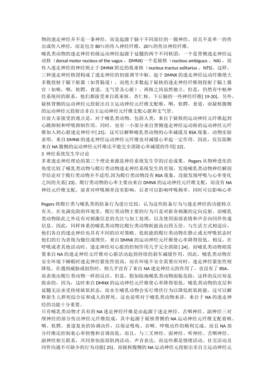 多重迷走神经理论_第2页