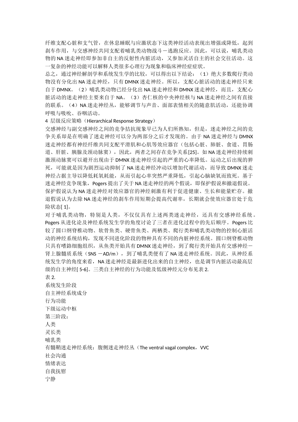 多重迷走神经理论_第3页