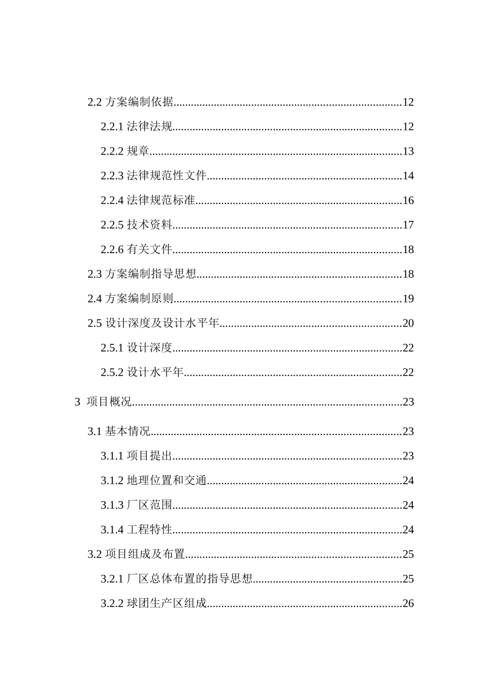 多金属回收工程水土保持技术方案_第2页