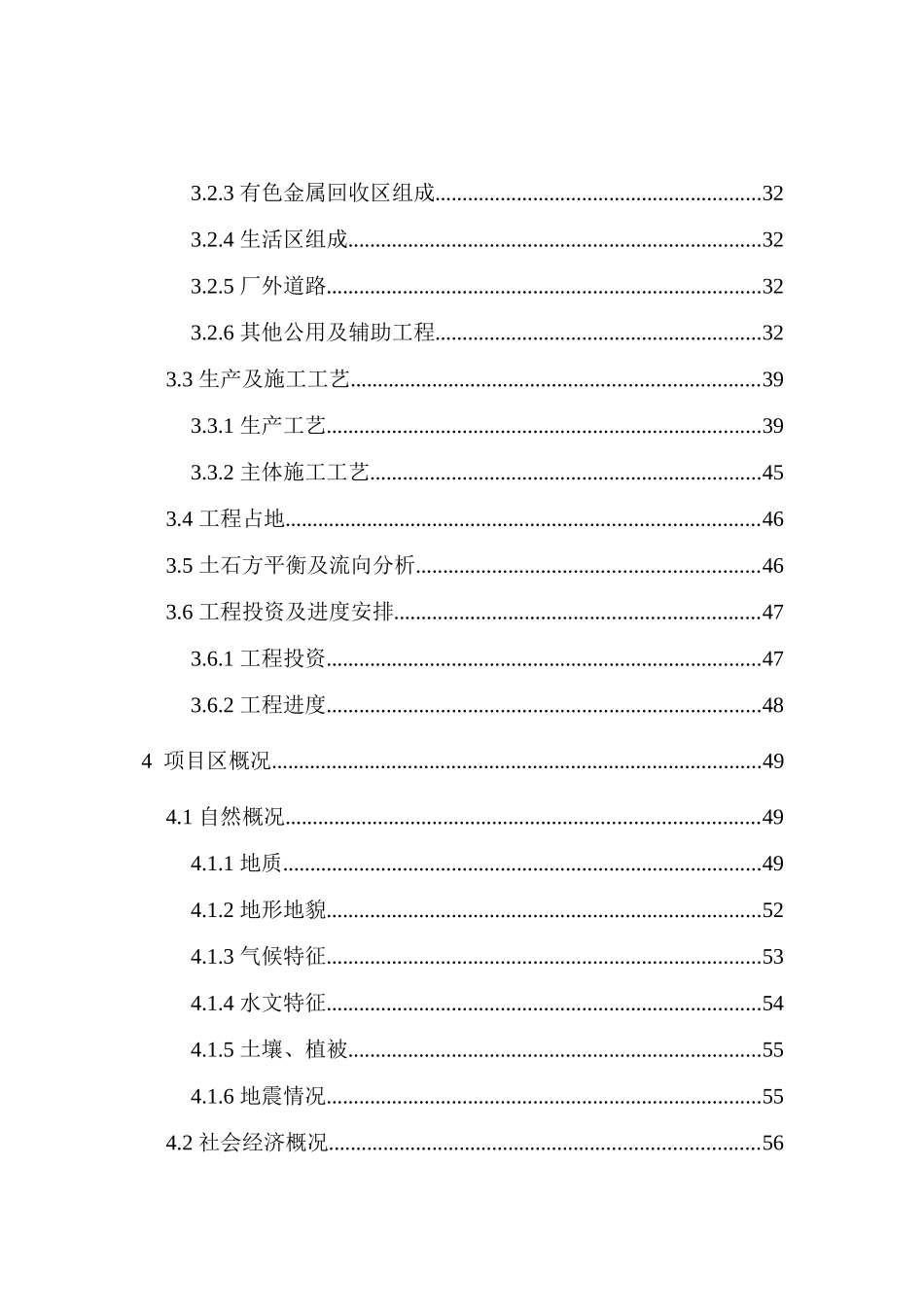 多金属回收工程水土保持技术方案_第3页