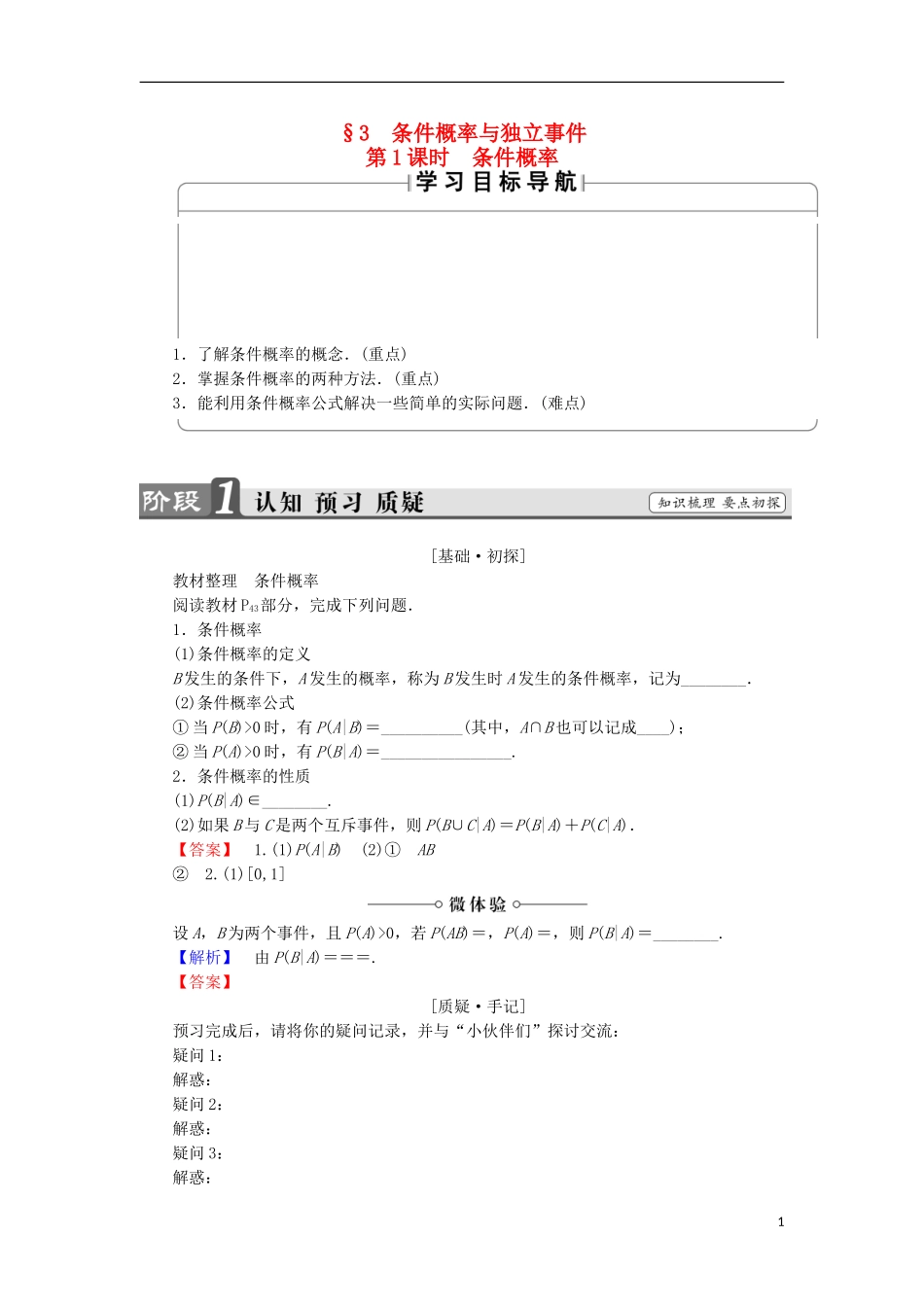 高中数学 第2章 概率 2.3.1 条件概率学案 北师大版选修2-3-北师大版高中选修2-3数学学案_第1页