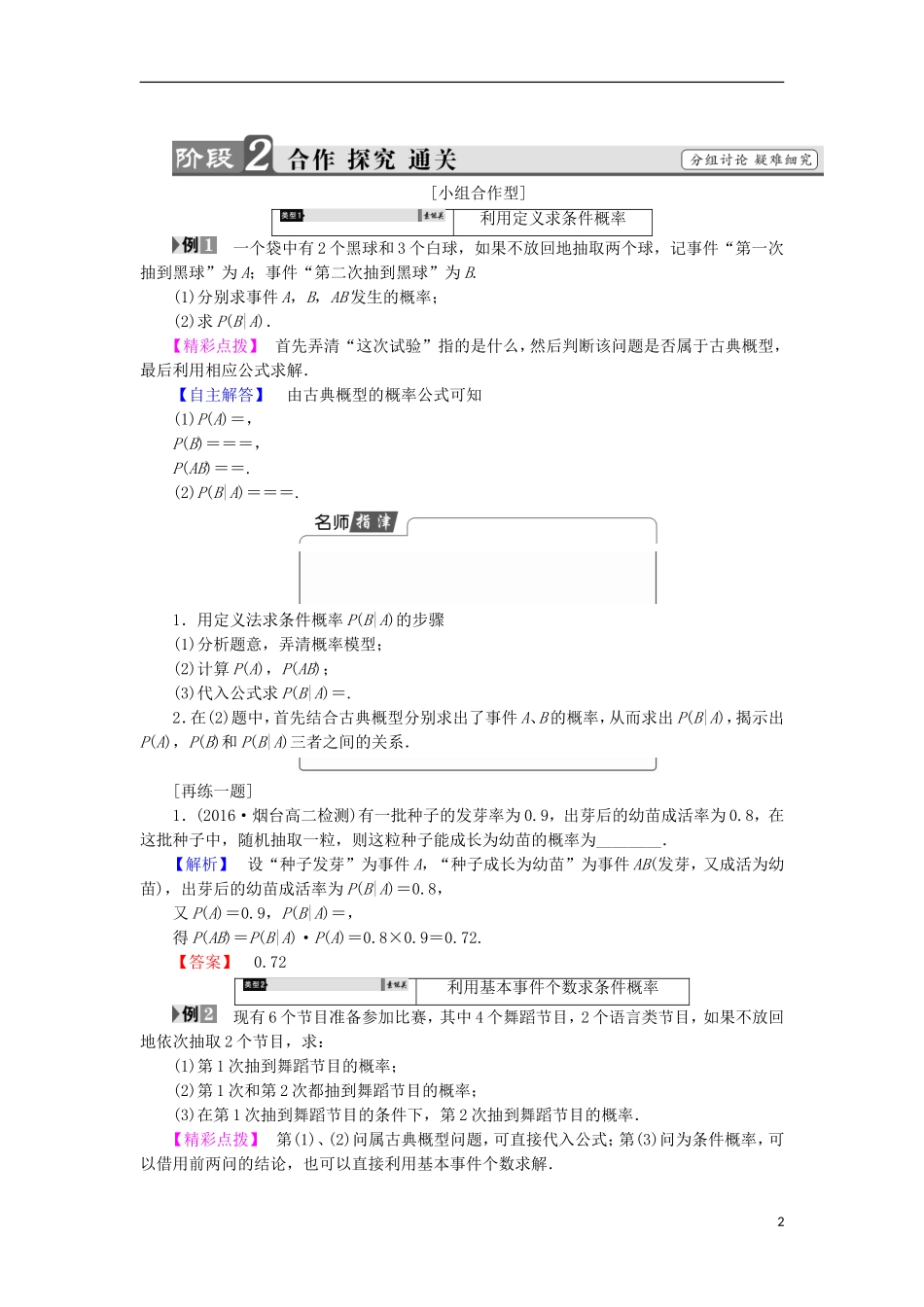 高中数学 第2章 概率 2.3.1 条件概率学案 北师大版选修2-3-北师大版高中选修2-3数学学案_第2页