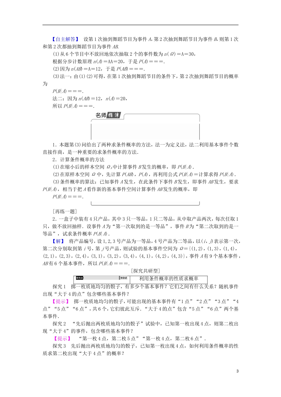 高中数学 第2章 概率 2.3.1 条件概率学案 北师大版选修2-3-北师大版高中选修2-3数学学案_第3页