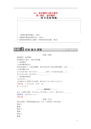 高中数学 第2章 概率 2.3.1 条件概率学案 北师大版选修2-3-北师大版高中选修2-3数学学案