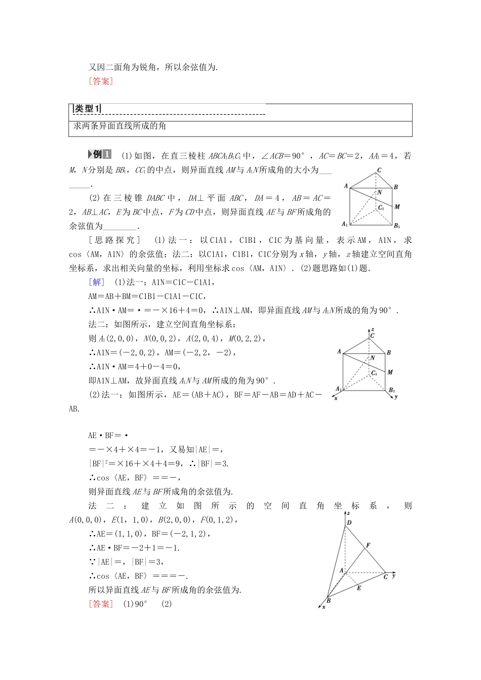 高中数学 第3章 空间向量与立体几何 3.2 空间向量的应用 3.2.3 空间的角的计算学案 苏教版选修2-1-苏教版高二选修2-1数学学案_第2页