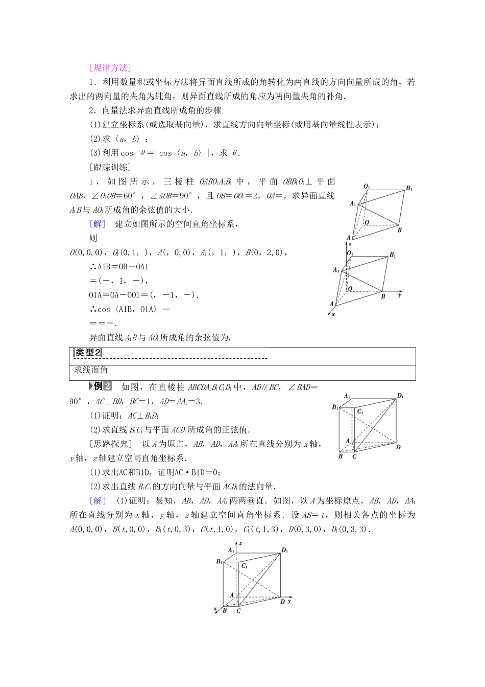 高中数学 第3章 空间向量与立体几何 3.2 空间向量的应用 3.2.3 空间的角的计算学案 苏教版选修2-1-苏教版高二选修2-1数学学案_第3页