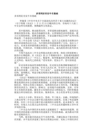 多项利好夯实牛市基础