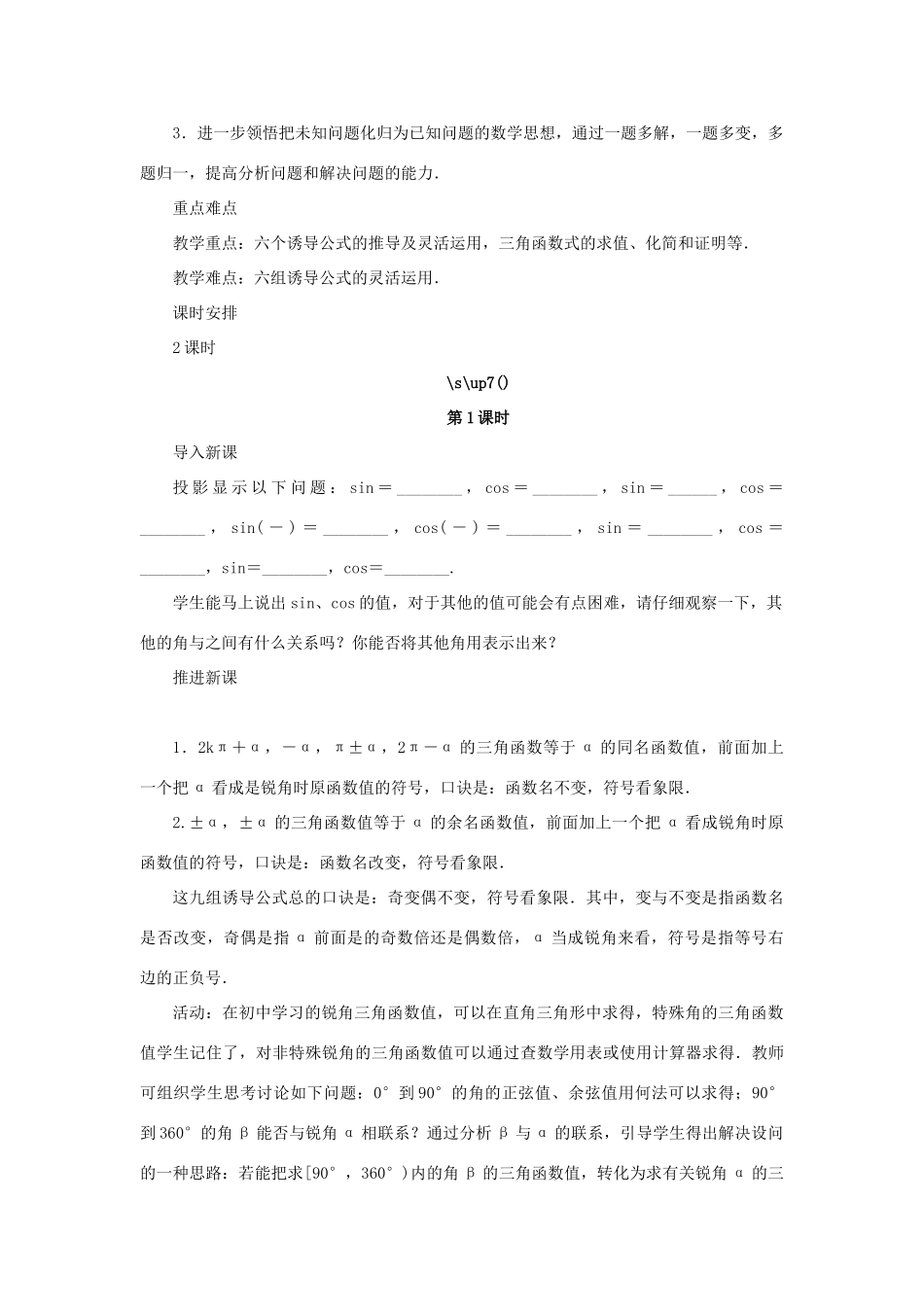 高中数学 第1章 三角函数 1.2.3 三角函数的诱导公式教学设计 苏教版必修4-苏教版高一必修4数学学案_第2页