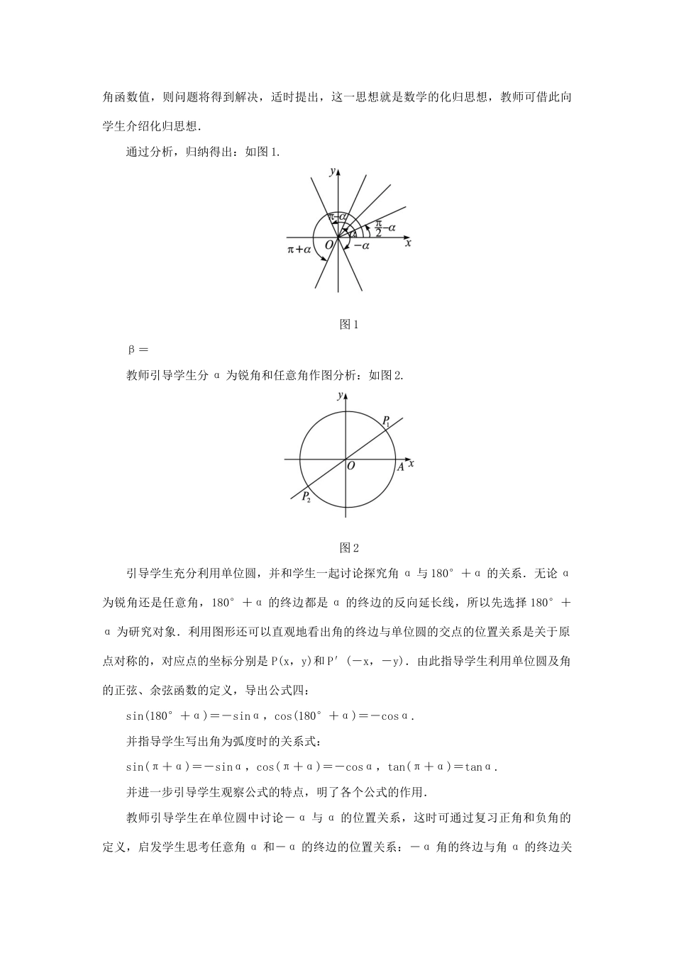 高中数学 第1章 三角函数 1.2.3 三角函数的诱导公式教学设计 苏教版必修4-苏教版高一必修4数学学案_第3页
