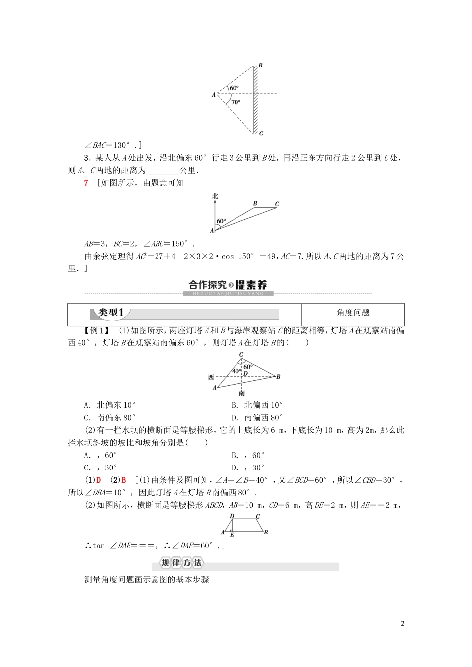 高中数学 第1章 解三角形 1.2 应用举例（第2课时）角度问题学案 新人教A版必修5-新人教A版高二必修5数学学案_第2页