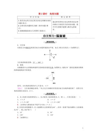 高中数学 第1章 解三角形 1.2 应用举例（第2课时）角度问题学案 新人教A版必修5-新人教A版高二必修5数学学案