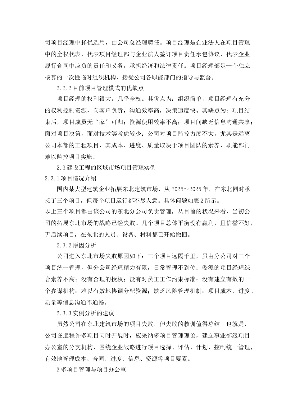 多项目管理在大型建筑企业工程项目中的应用研究_第2页