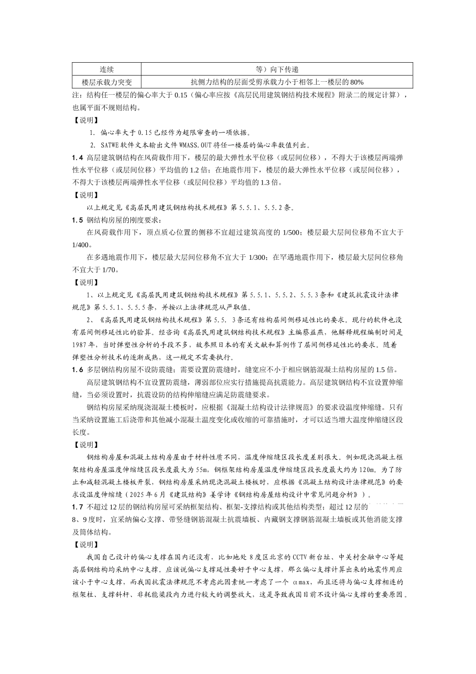 多高层钢结构结构构造措施_第2页