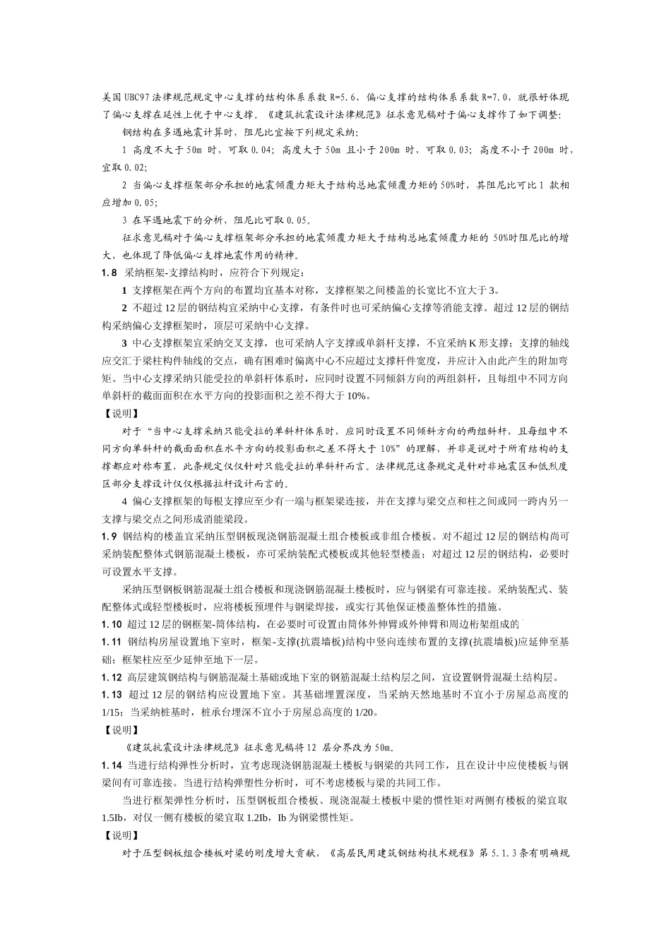 多高层钢结构结构构造措施_第3页