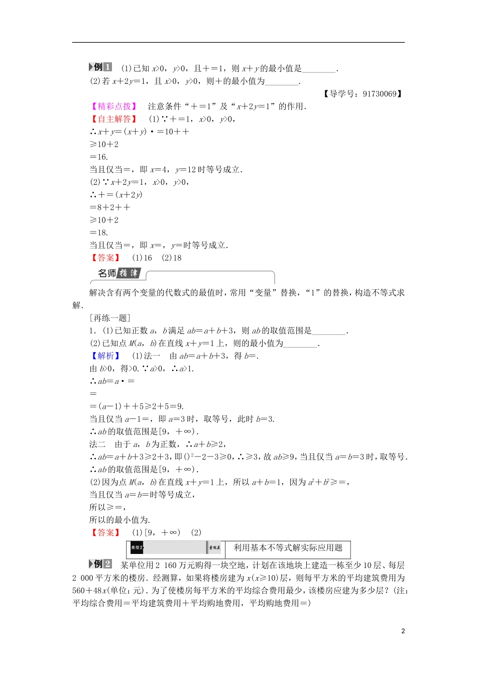 高中数学 第3章 不等式 3.4.2 基本不等式的应用学案 苏教版必修5-苏教版高中必修5数学学案_第2页