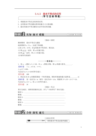 高中数学 第3章 不等式 3.4.2 基本不等式的应用学案 苏教版必修5-苏教版高中必修5数学学案